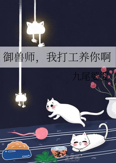 我打工养你啊百度