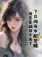 这恋爱脑我不当了 洛晴天