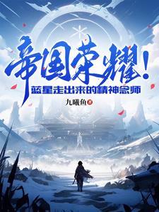 帝国的荣耀波兰球