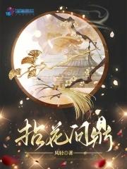 拈花问鼎笔趣阁无删减