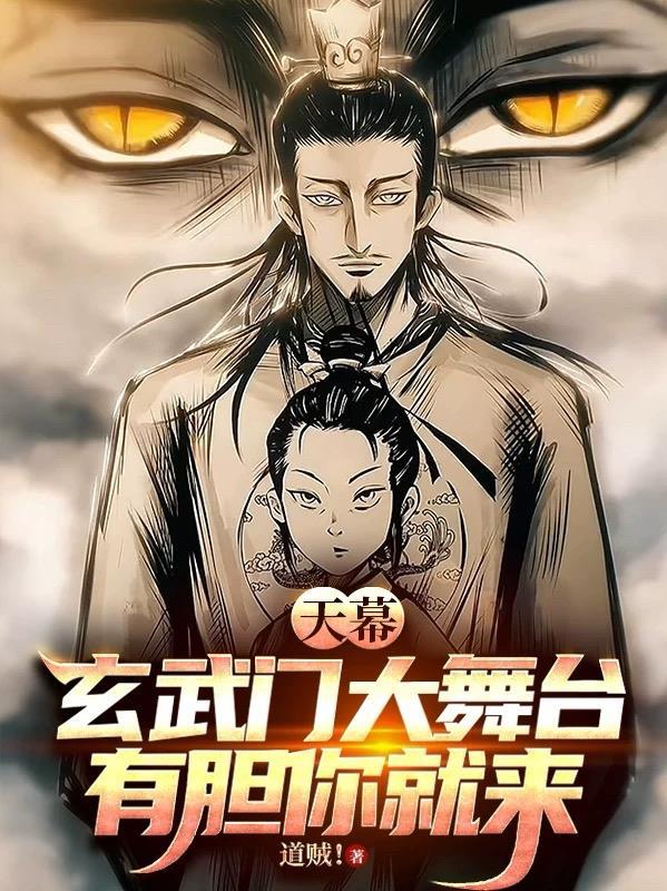 有胆你就来道贼
