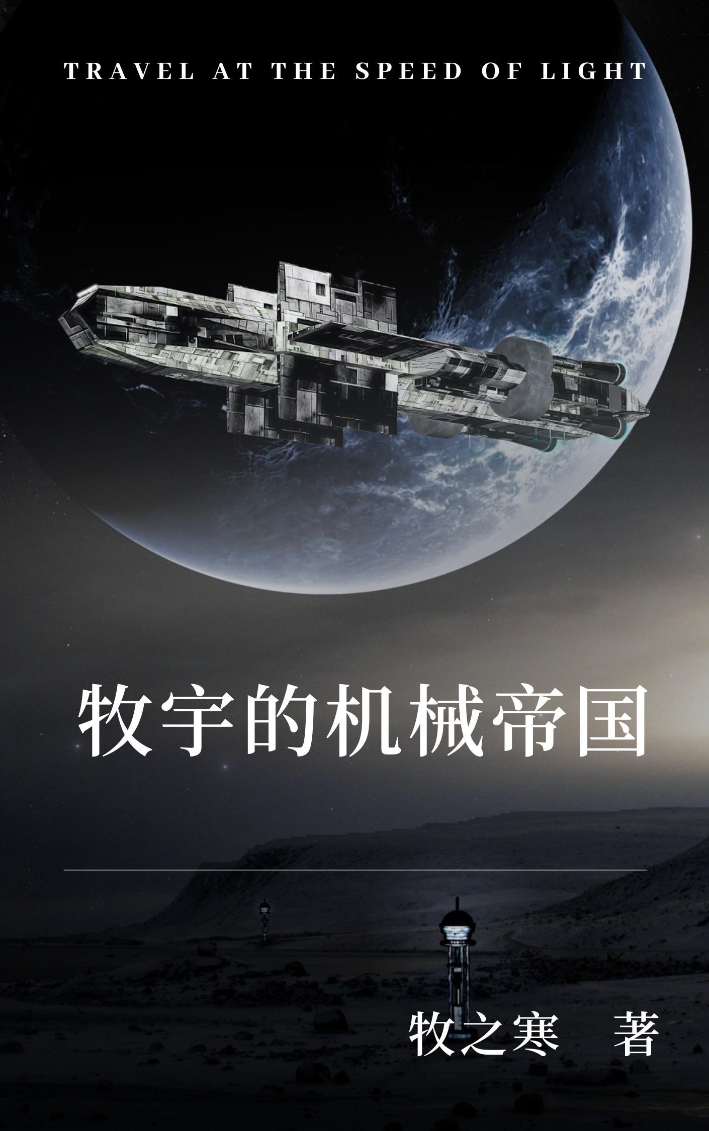 数码宝贝机械帝国