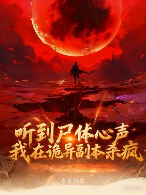 我在诡异副本当boss