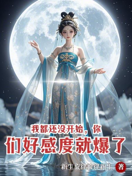 我们都还没开始等你来了才开始