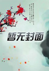 快穿那个炮灰我穿过TXT