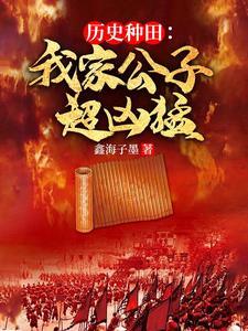 我家公子是上仙百科