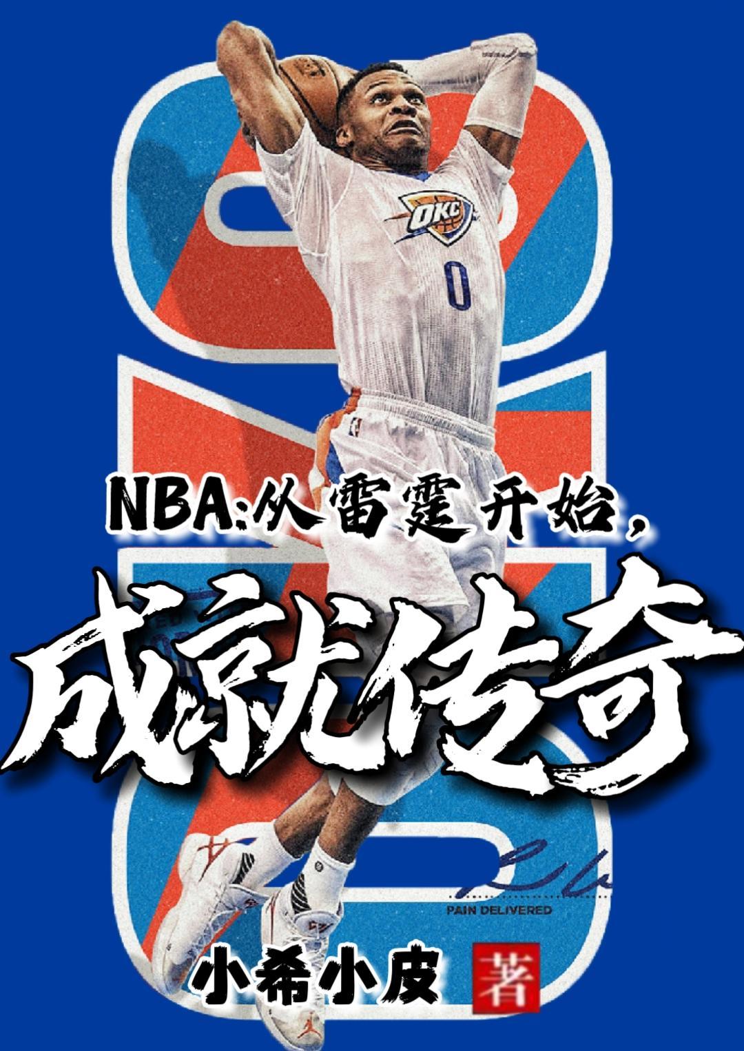 nba主角在雷霆