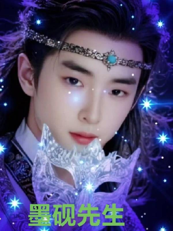 墨砚免费阅读全文无弹窗全文
