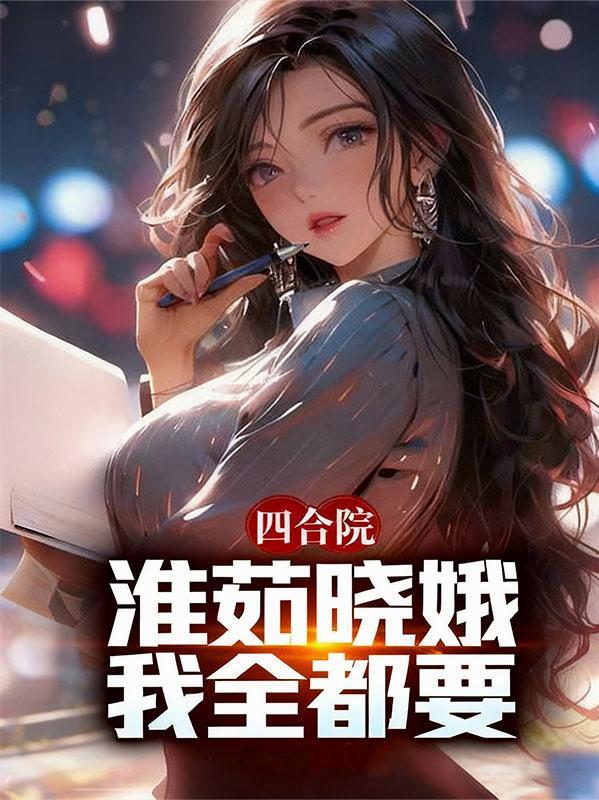我全都要!TXT