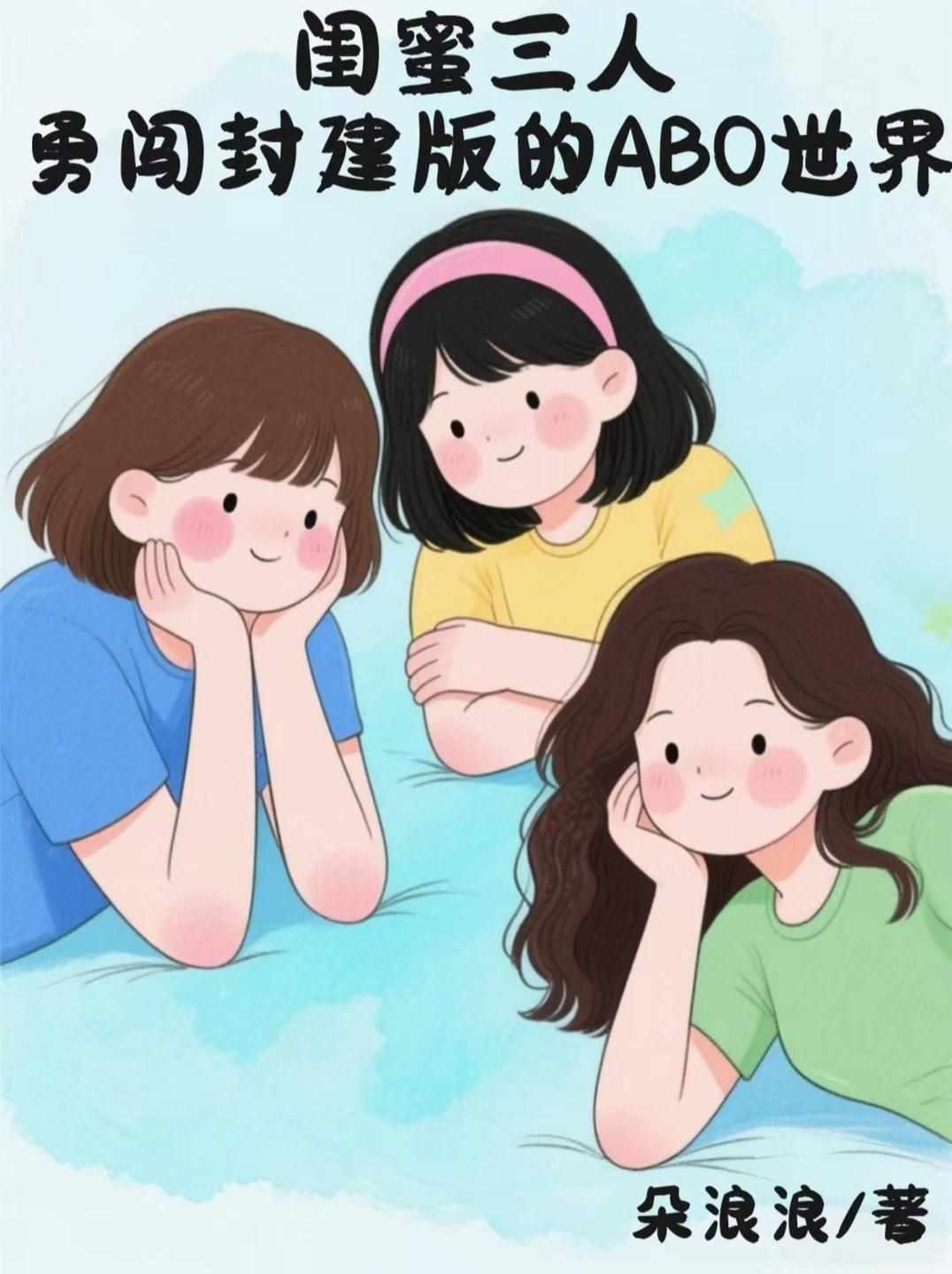 三人闺蜜的说说短语句子