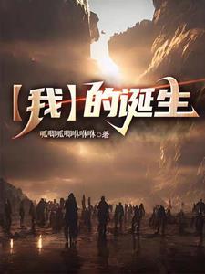 我诞生的夏天