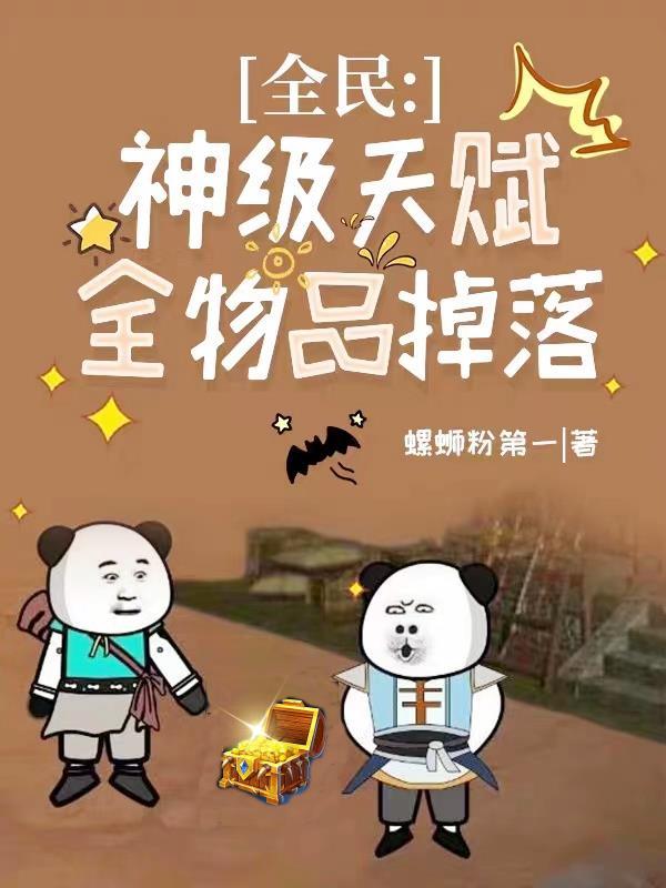 全物品掉落短剧