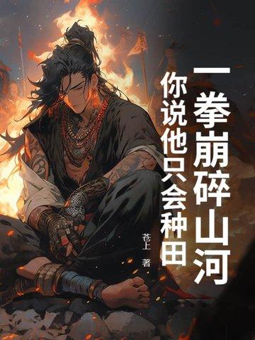 一拳碎星辰