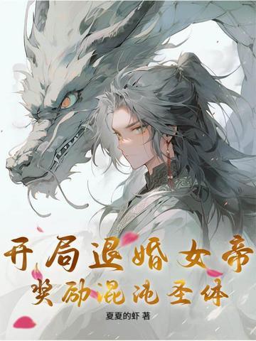 开局退婚10个未婚妻
