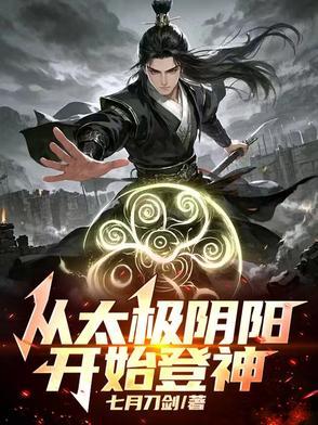 从太极开始的