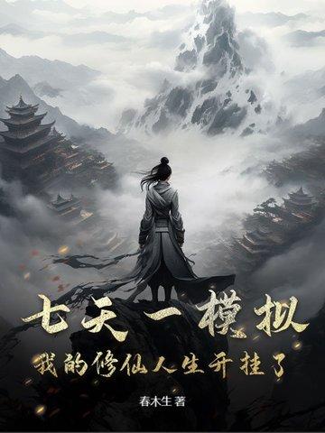 七天修真体验卡