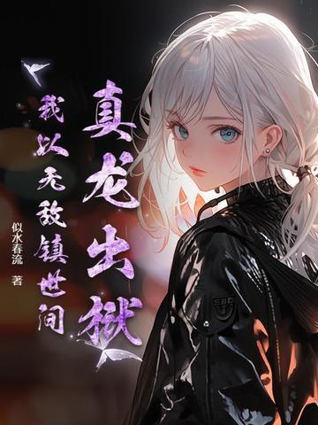 真龙下凡