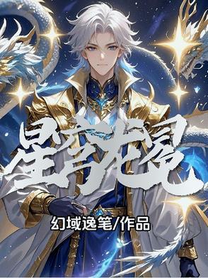 星穹点怎么获得