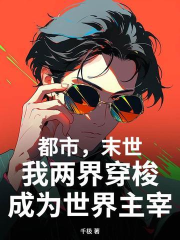 末世来临