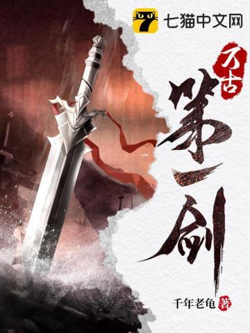 万古第一剑尊叶尘天