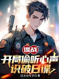 开局谍战