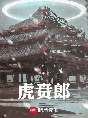 虎贲郎txt百度