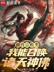 御兽诸天最新章节
